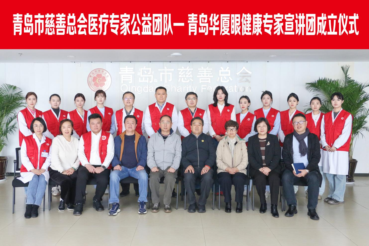 公益之光 點(diǎn)亮睛彩 | 青島華廈眼健康專家宣講團(tuán)正式成立